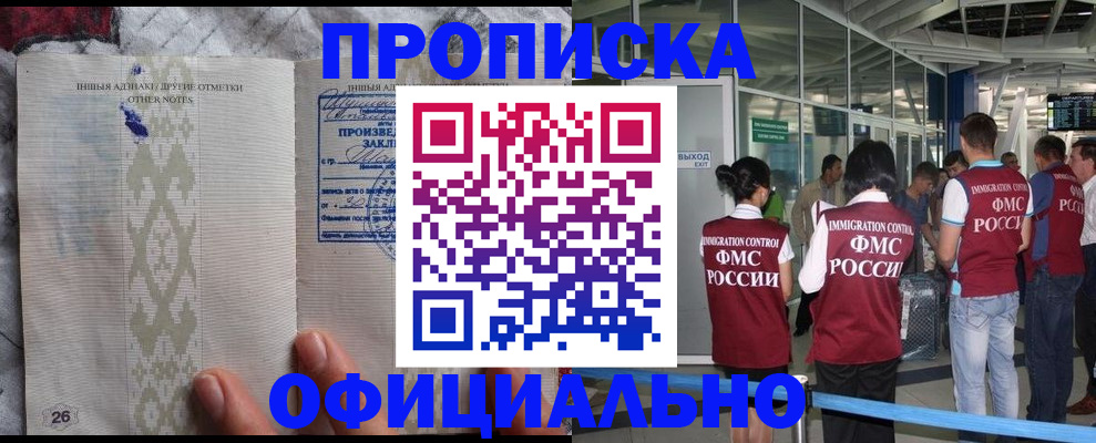 прописка паспорт в Новомосковске