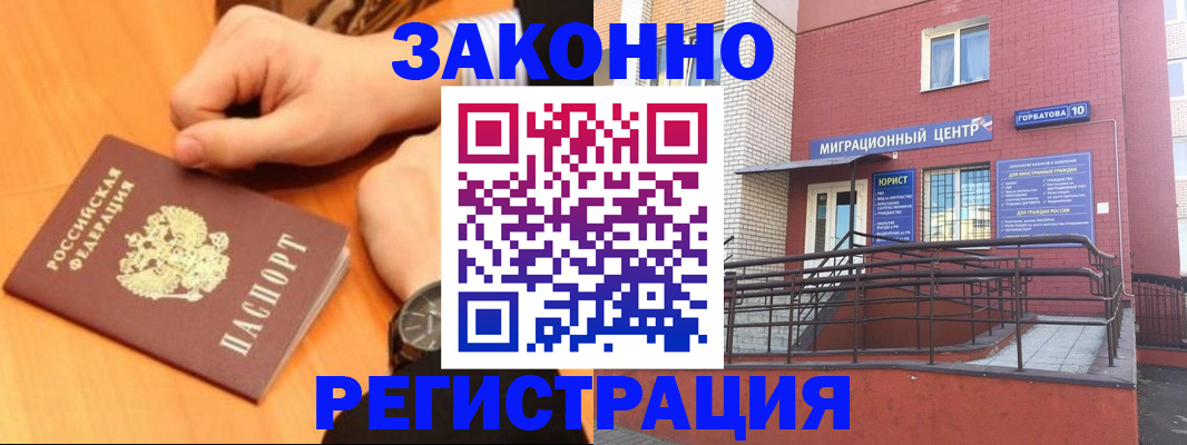 прописка в Новомосковске