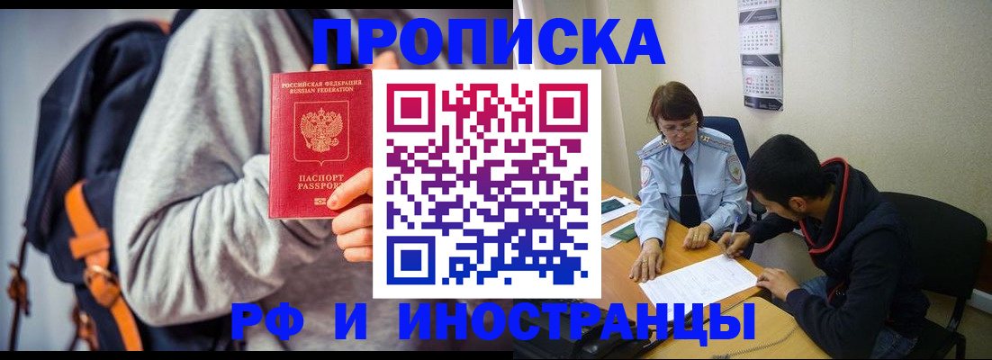 временная регистрация для школы в Новомосковске