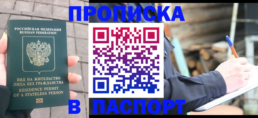 прописка гарантия в Новомосковске