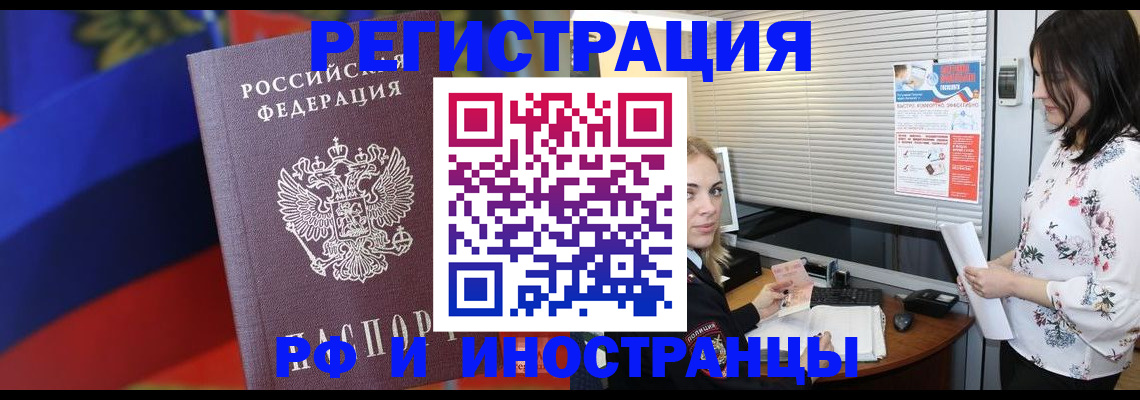 прописка регистрация в Новомосковске